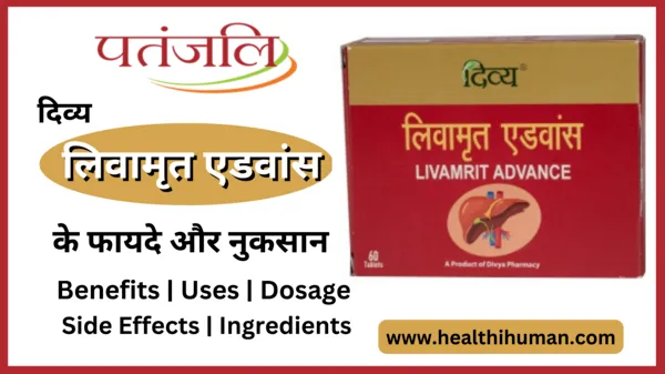 divya-patanjali-livamrit-advance-in-hindi-benefits-fayde-side-effects-uses