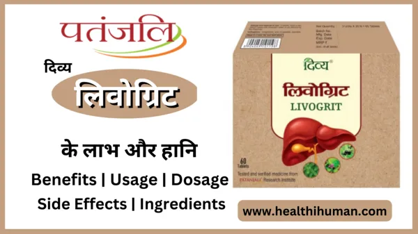 divya-patanjali-livogrit-tablet-in-hindi-benefits-side-effects-uses