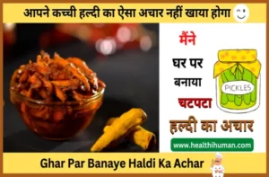 Read more about the article बाजार जैसे कच्ची हल्दी के चटपटे अचार की रेसिपी । Kachi Haldi Achar Recipe in Hindi