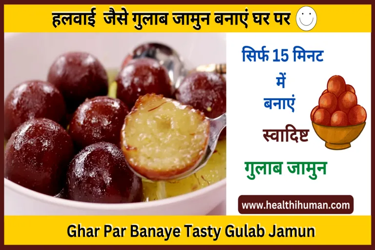 gulab-jamun-recipe-in-hindi-vidhi