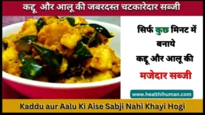 Read more about the article (काशीफल) कद्दू और आलू की जबरदस्त चटाकेदार सब्जी | Kaddu Aur Aloo Ki Sabji
