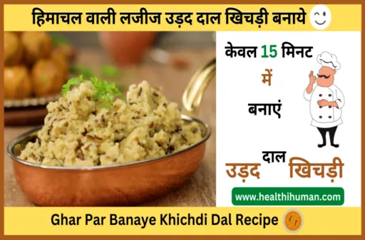 masala-urad-dal-khichdi-recipe-in-hindi-vidhi