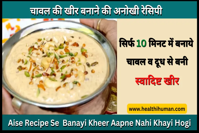 milk-chawal-rice-kheer-recipe-in-hindi-vidhi
