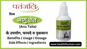 Read more about the article अणु तेल के 10 फायदे और नुकसान | Patanjali Anu Tel in Hindi