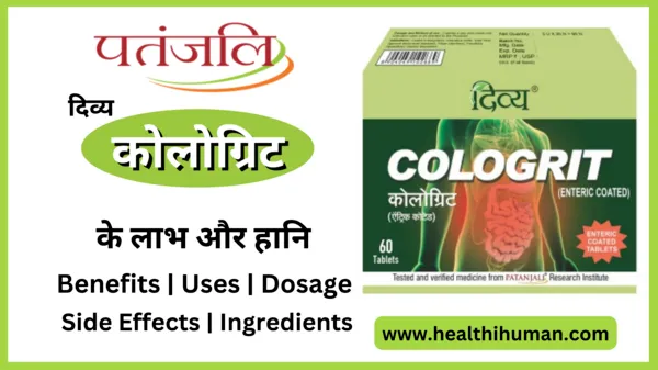 patanjali-divya-cologrit-tablet-in-hindi-benefits-fayde-uses-side-effects-1