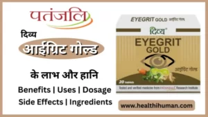 Read more about the article पतंजलि आईग्रिट गोल्ड के फायदे और नुकसान | Divya Eyegrit Gold in Hindi