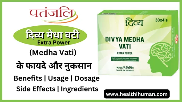 patanjali-divya-medha-vati-in-hindi-benefits-side-effects-usage-extra-power