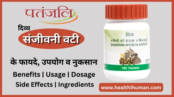patanjali-divya-sanjeevani-sanjivani-vati-in-hindi-benefits-fayde-side-effects-nuksan