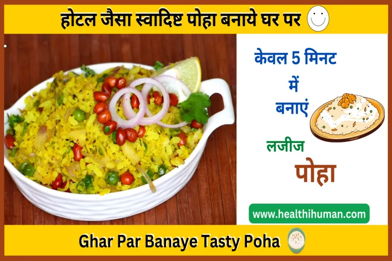 poha-recipe-in-hindi-poha-banane-ki-vidhi