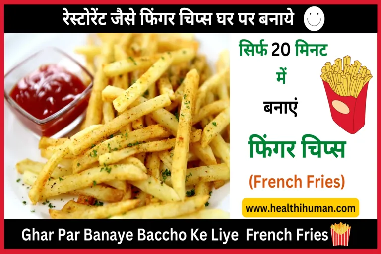 potato-aloo-french-fries-finger-chips-recipe-in-hindi