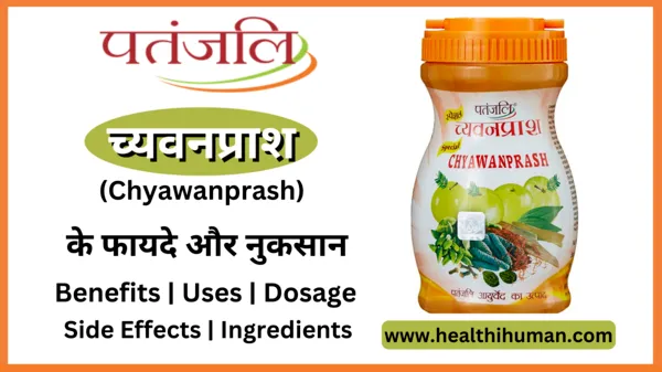 chawanprash-patanjali-chyawanprash-in-hindi-benefits-side-effects-uses-fayde