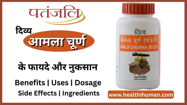 divya-patanjali-amla-churna-in-hindi-benefits-side-effects-uses