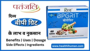 Read more about the article हाई ब्लड प्रेशर दवाई पतंजलि बीपी ग्रिट | Patanjali BP Grit Tablet in Hindi