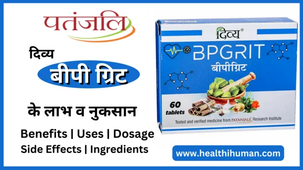 divya-patanjali-bp-grit-tablet-in-hindi-benefits-side-effects-uses