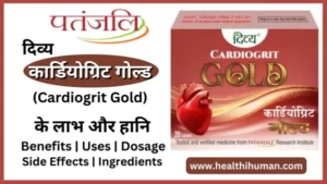 Read more about the article [हृदय रोग दवा] पतंजलि कार्डियोग्रिट गोल्ड के लाभ व नुकसान | Patanjali Cardiogrit Gold in Hindi
