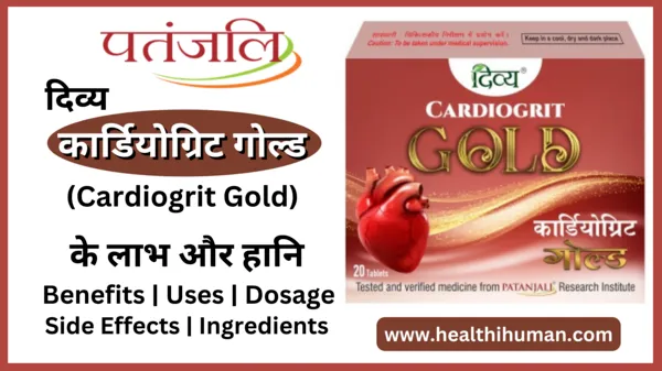 divya-patanjali-cardiogrit-gold-in-hindi-benefits-side-effects