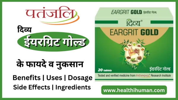 divya-patanjali-eargrit-gold-tablet-in-hindi-benefits-side-effects-uses