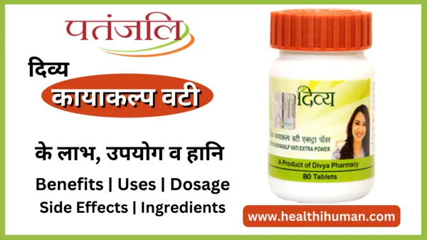 divya-patanjali-kayakalp-vati-in-hindi-benefits-side-effects-uses