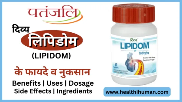 divya-patanjali-lipidom-in-hindi-benefits-uses-side-effects