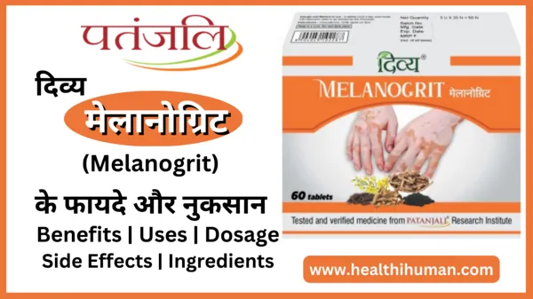 divya-patanjali-melanogrit-in-hindi-benefits-side-effects-uses