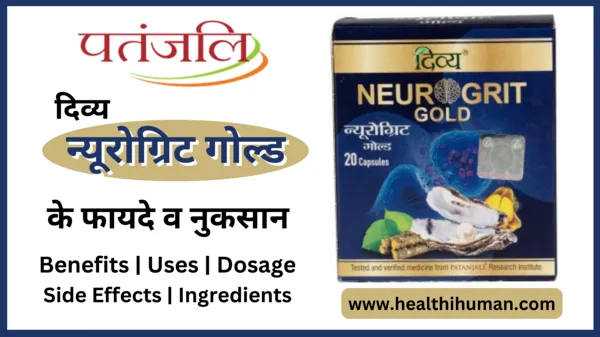 divya-patanjali-neurogrit-gold-in-hindi-capsule-benefits-side-effects-uses