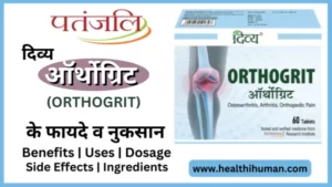 Read more about the article [गठिया-दर्द की दवा] पतंजलि ऑर्थोग्रिट के लाभ व हानि | Patanjali Orthogrit Tablet in Hindi
