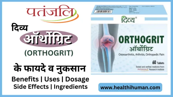 divya-patanjali-orthogrit-tablet-in-hindi-benefits-uses-nuksan