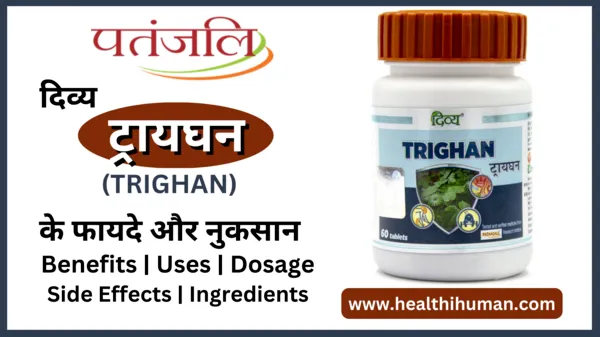 divya-patanjali-trighan-in-hindi-tablet-benefits-side-effects-uses