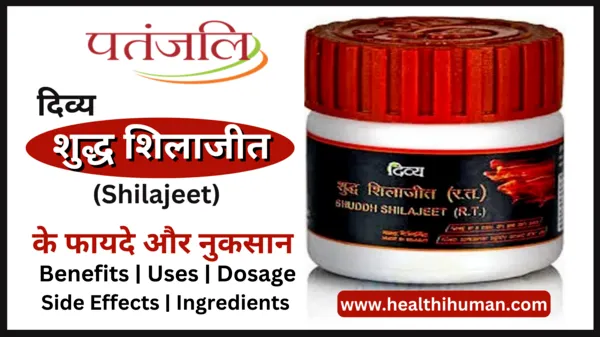 divya-shuddh-patanjali-shilajeet-in-hindi-benefits-side-effects-uses