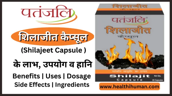 shilajit-patanjali-shilajeet-capsule-in-hindi-benefits-side-effects-uses