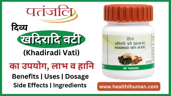 divya-patanjali-khadiradi-vati-in-hindi-benefits-uses-side-effects