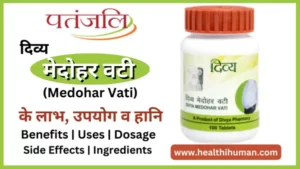 Read more about the article [मोटापा घटाने की दवा] पतंजलि मेदोहर वटी के 8 लाभ | Patanjali Medohar Vati in Hindi