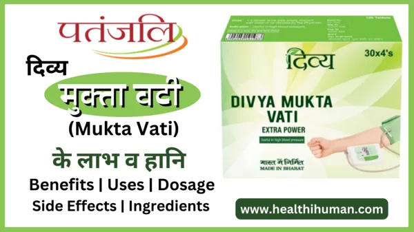 divya-patanjali-mukta-vati-in-hindi-side-effects-uses-benefits