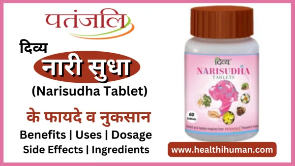 divya-patanjali-narisudha-tablet-in-hindi-benefits-side-effects-uses