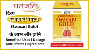Read more about the article [श्वास रोग दवा] श्वासारि गोल्ड के 7 फायदे | Patanjali Swasari Gold in Hindi