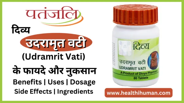 divya-patanjali-udramrit-vati-in-hindi-benefits-uses-side-effects