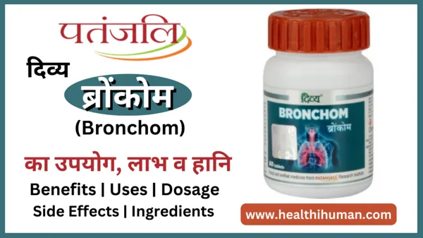 divya-tablet-bronchom-in-hindi-benefits-side-effects-uses