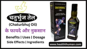 Read more about the article चतुर्भुज तेल के अचूक 7 फायदे और नुकसान | Chaturbhuj Oil in Hindi