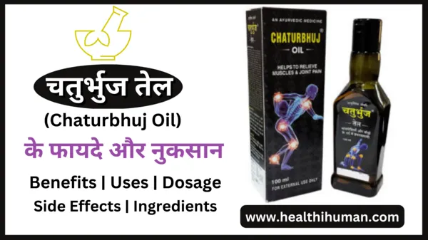 chaturbhuj-oil-in-hindi-benefits-uses-side-effects