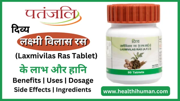 divya-patanjali-laxmi-vilas-ras-in-hindi-benefits-uses-side-effects