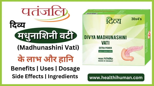 divya-patanjali-madhunashini-vati-in-hindi-benefits-uses-side-effects