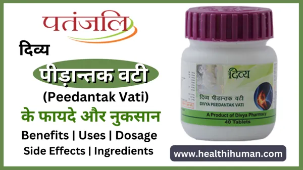 divya-patanjali-peedantak-vati-benefits-uses-hindi