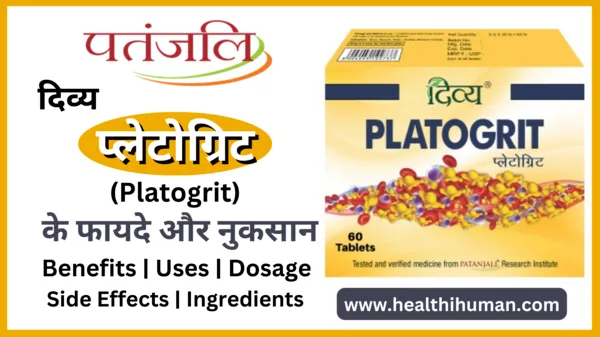 divya-patanjali-platogrit-in-hindi-benefits-uses-side-effects