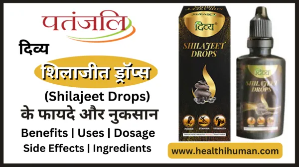 divya-patanjali-shilajit-drops-in-hindi-benefits-uses-side-effects
