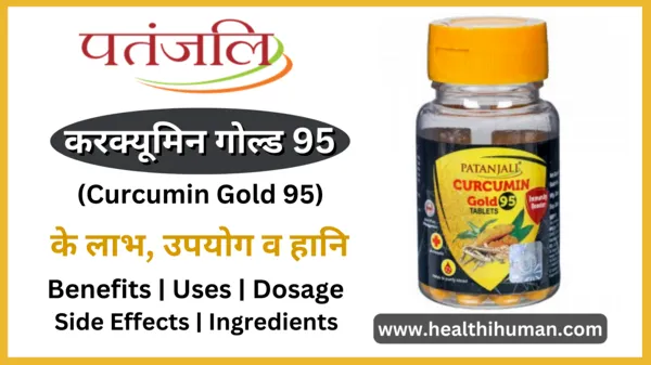 patanjali-curcumin-gold-in-hindi-benefits-side-effects-uses