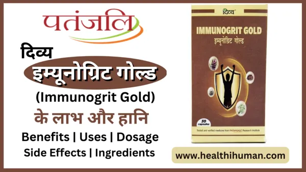 divya-patanjali-immunogrit-gold-in-hindi-capsule-benefits-side-effects