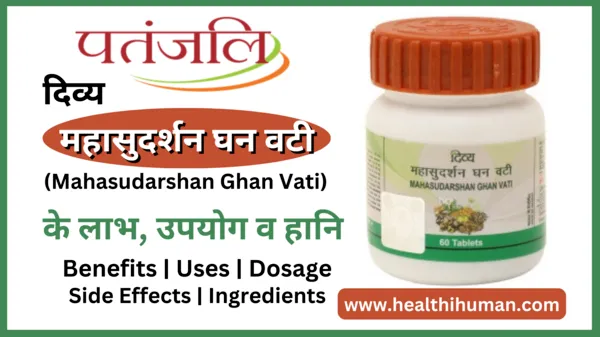 divya-patanjali-mahasudarshan-ghan-vati-in-hindi-benefits-uses