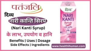 Read more about the article नारी कांति सिरप के 7 अचूक फायदे | Patanjali Nari Kanti Syrup in Hindi