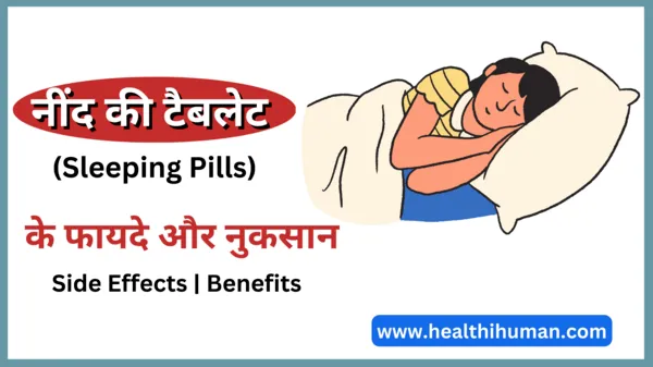 neend-ki-tablet-name-price-goli-sleeping-pills-hindi