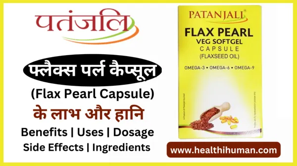patanjali-flax-pearl-in-hindi-uses-benefits-side-effects